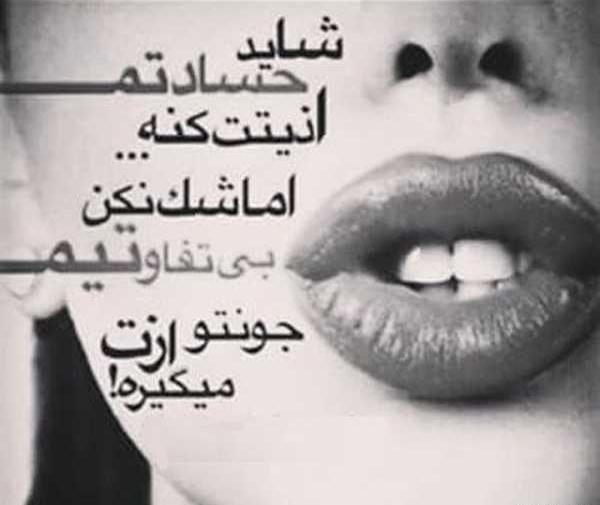 عکس نوشته حسادت مادر شوهر