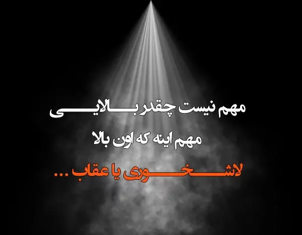 عکس نوشته دخترونه مغرورانه