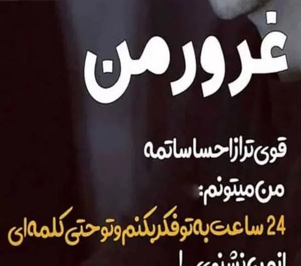 عکس نوشته دخترونه مغرورانه
