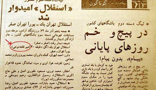 عکس دسته سه رفتن استقلال