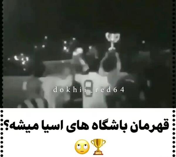 عکس دسته سه رفتن استقلال