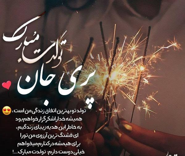 عکس نوشته ی شیوا جان تولدت مبارک