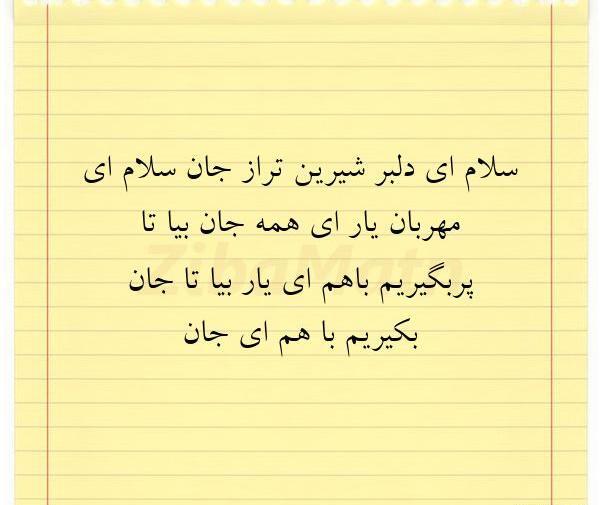 عکس نوشته شعر سلام