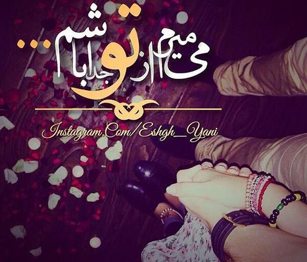 عکس نوشته عاشقانه میخوامت