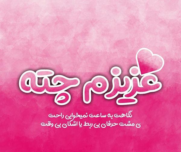 عکس نوشته چت رفاقتی