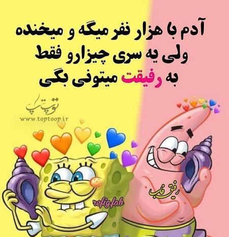 عکس نوشته چت رفاقتی