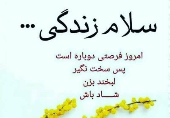 عکس نوشته زیبا زندگی