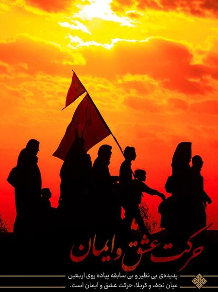 عکس نوشت پیاده روی اربعین