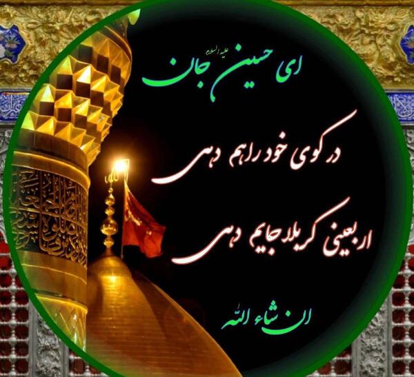 عکس نوشت پیاده روی اربعین
