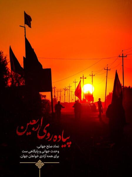 عکس نوشت پیاده روی اربعین