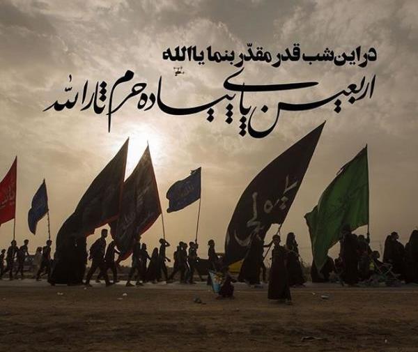 عکس نوشت پیاده روی اربعین
