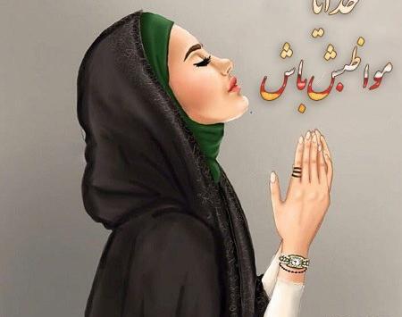 عکس خدایا عزیزانم را نگه دار