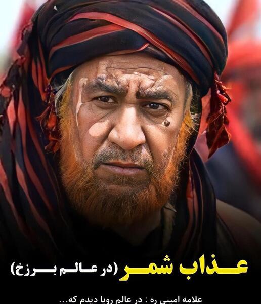 عکس شمر راستکی