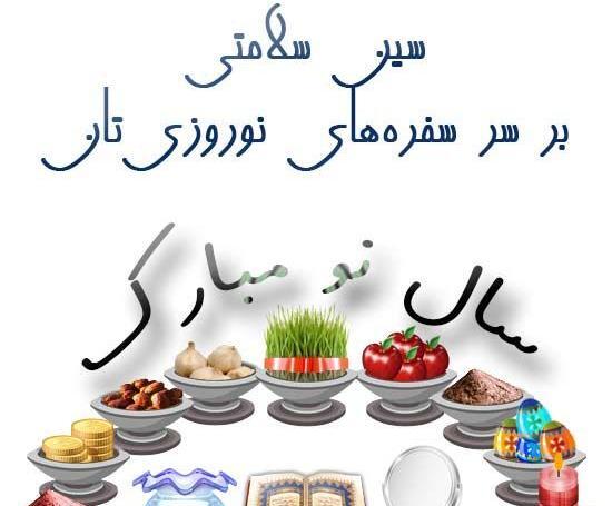 عکس پروفایل جدید امسال نوروز
