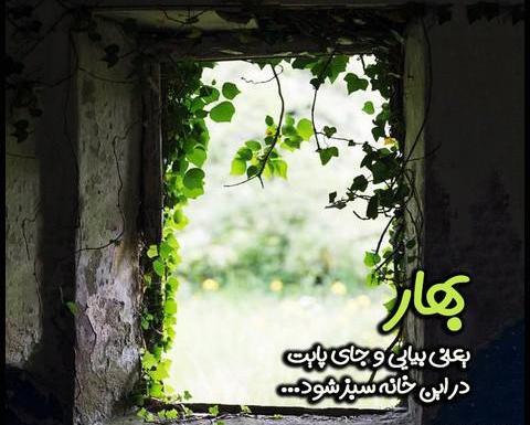 عکس نوشته بهار زیباست