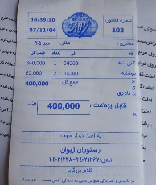 عکس رستوران ژیوان اراک