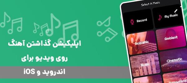 عکس روی فیلم گذاشتن