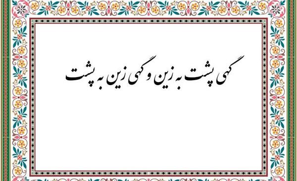 عکس پشت صحنه ضرب المثل