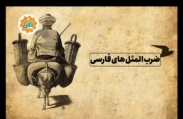 عکس پشت صحنه ضرب المثل