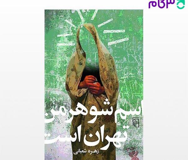 عکس نوشته زهره جدید