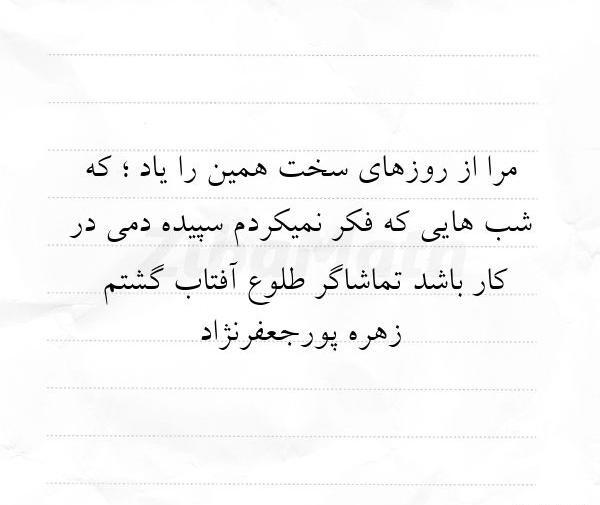 عکس نوشته زهره جدید