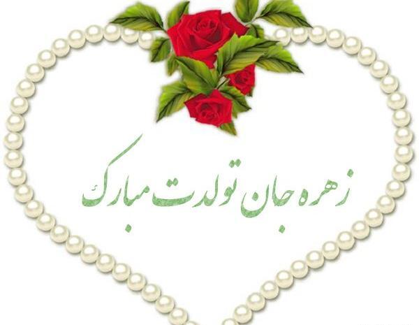 عکس نوشته زهره جدید