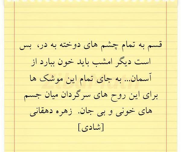 عکس نوشته زهره جدید