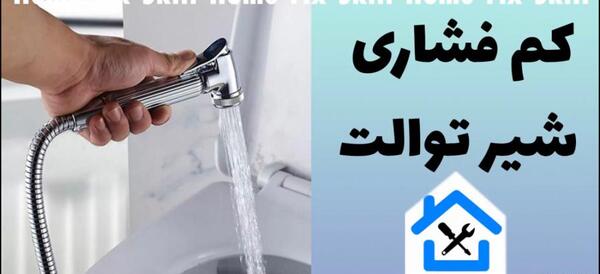 عکس شیر آب باز