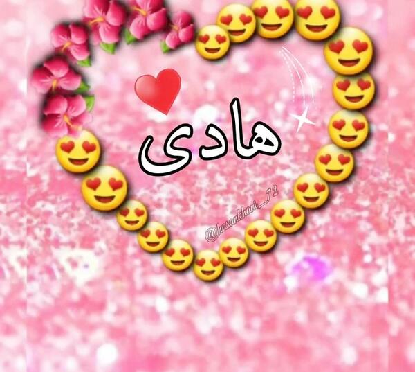 عکس نوشته هادی