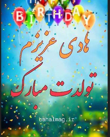 عکس نوشته هادی