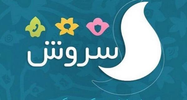 عکس جیسو در پیام رسان سروش