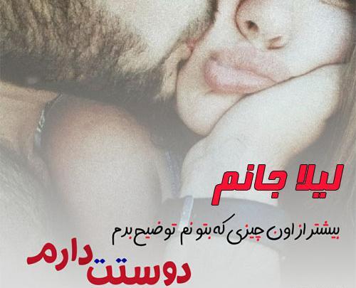 عکس نوشته عاشقانه لیلا