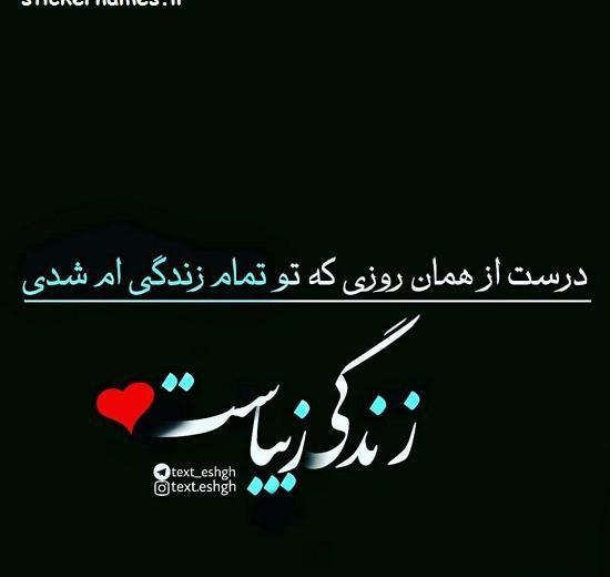 پروفایل عکس نوشته زندگی زیباست