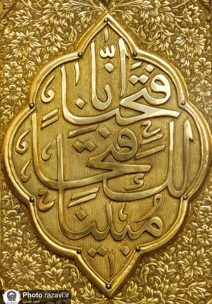 عکس صحن آزادی