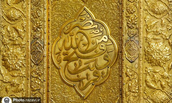 عکس صحن آزادی