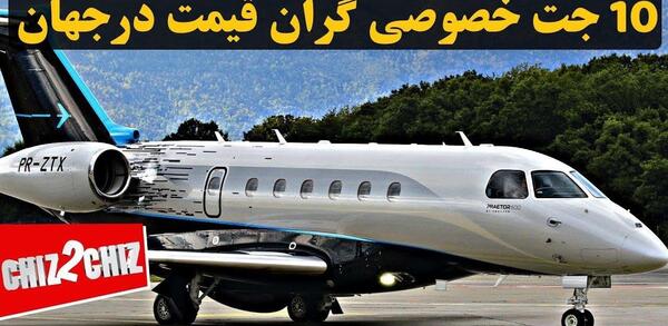 عکس هواپیما لوکس