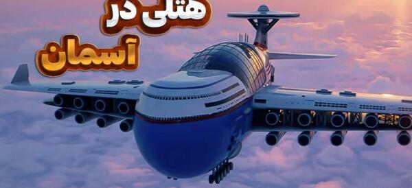 عکس هواپیما لوکس