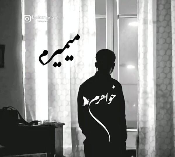 عکس نوشته غمگین خواهر فوت شده