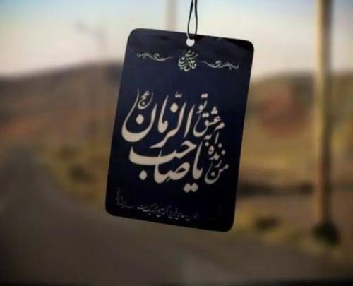 عکس پروفایل نیمه شعبان 99