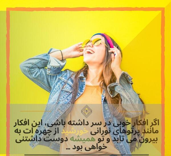 عکس نوشته شاد انگیزشی