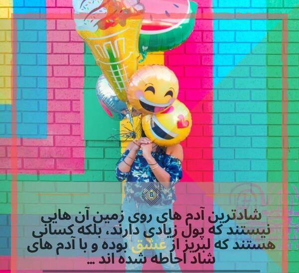 عکس نوشته شاد انگیزشی