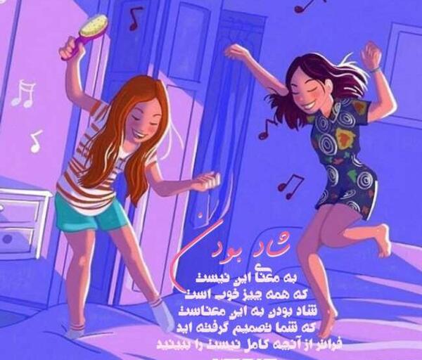 عکس نوشته شاد انگیزشی