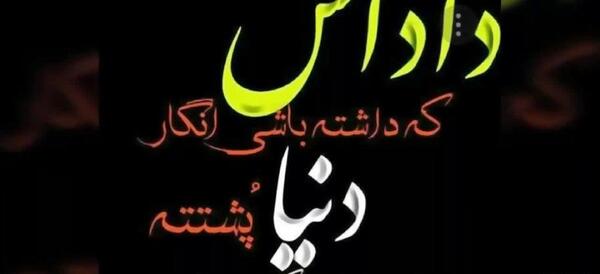 عکس پروفایل داداش سعید تولدت مبارک