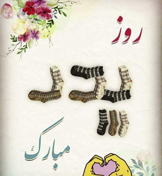 عکس پروفایل روز پدر وهمسر