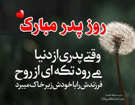 عکس تبریک روز پدر آسمانی