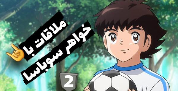 عکس فانتزی سوباسا