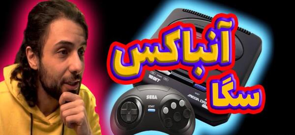 عکس بازی سگا