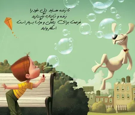 عکس نوشته امید و زندگی