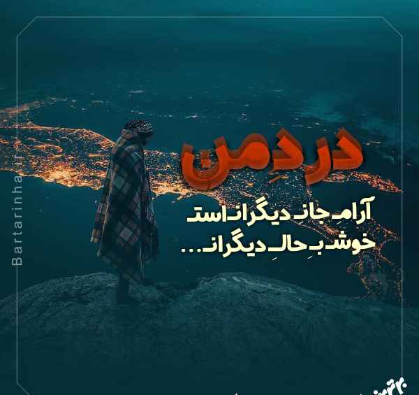 عکس نوشته امید و زندگی