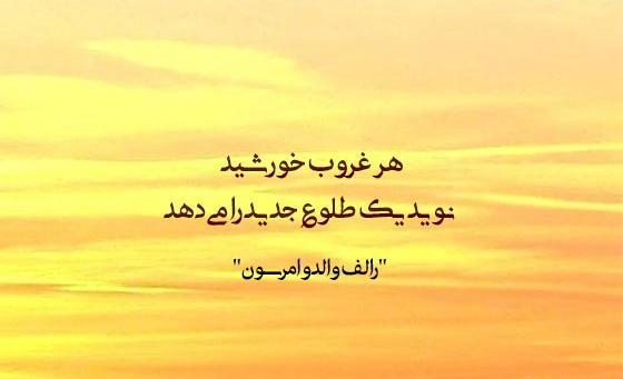 عکس نوشته غروب شاد